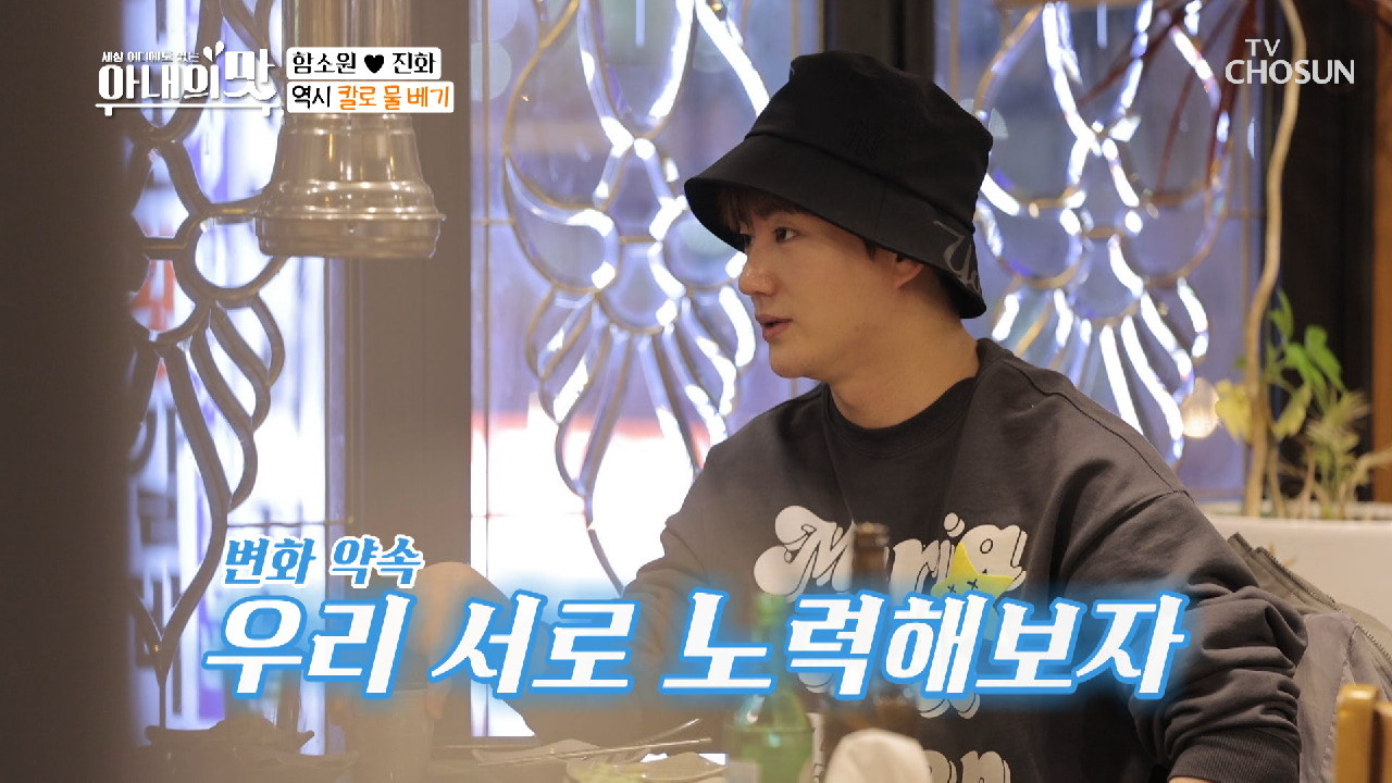 “우리 서로 노력해보자” 부부싸움은 역시 칼로 물 베기⚡ TV CHOSUN 210323 방송