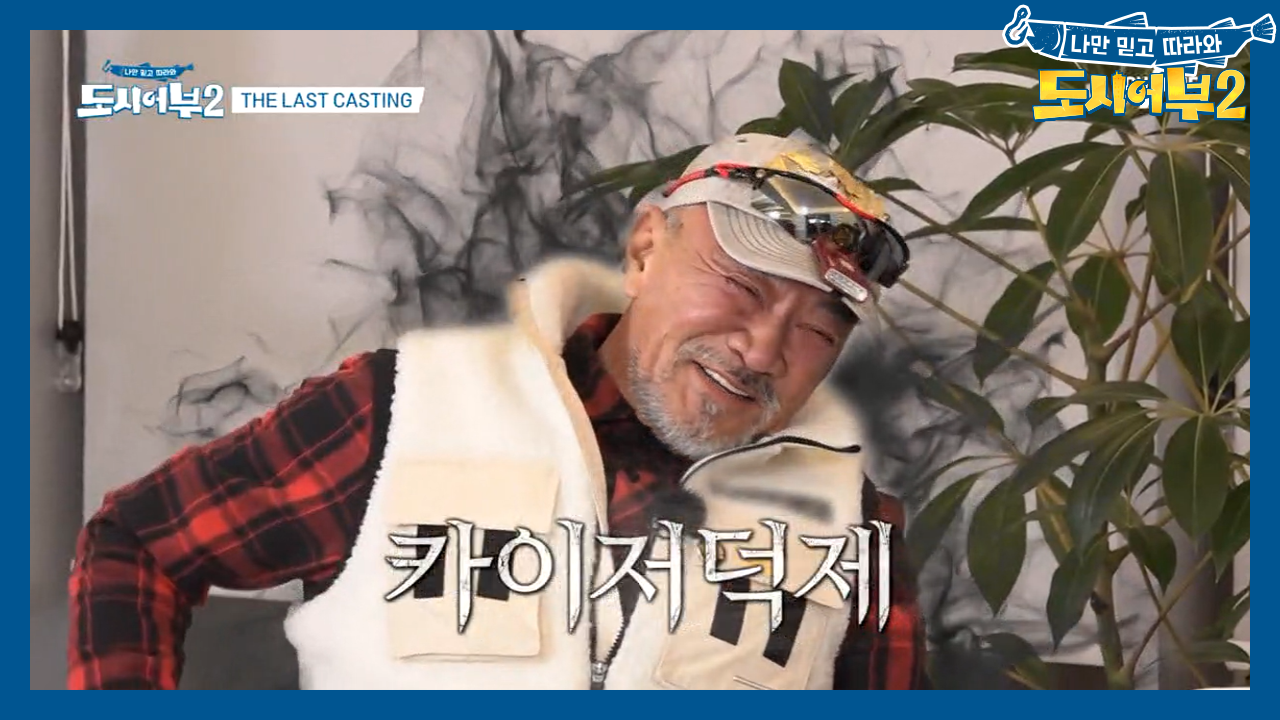 다리 아픈 건 모두 연기였다...?! 카이저덕제 소환!