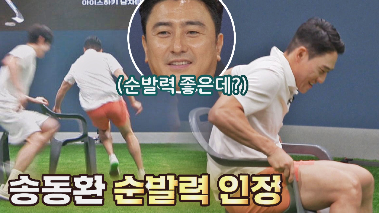 비집고 들어가는 스킬b 승부욕+순발력 둘 다 가진 송동환? | JTBC 210815 방송