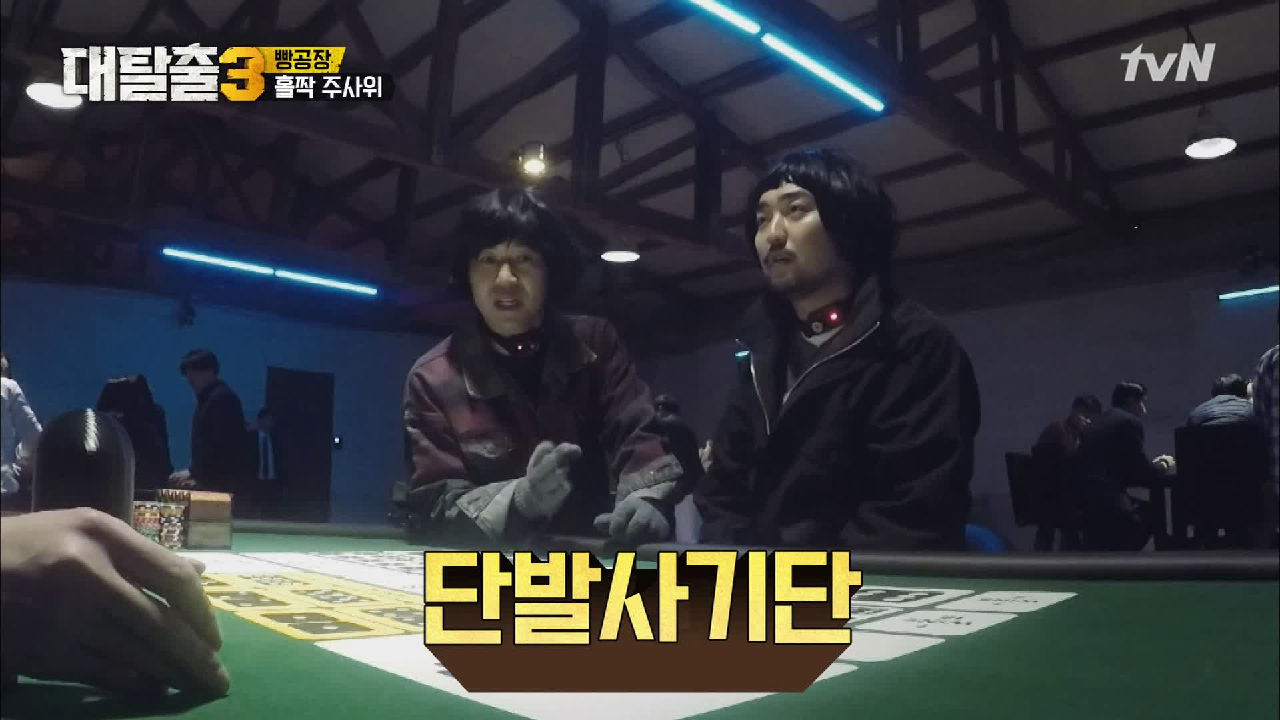 연기력 살 떨리네.. 단발 도박단 종민&amp;병재 실전 투입!