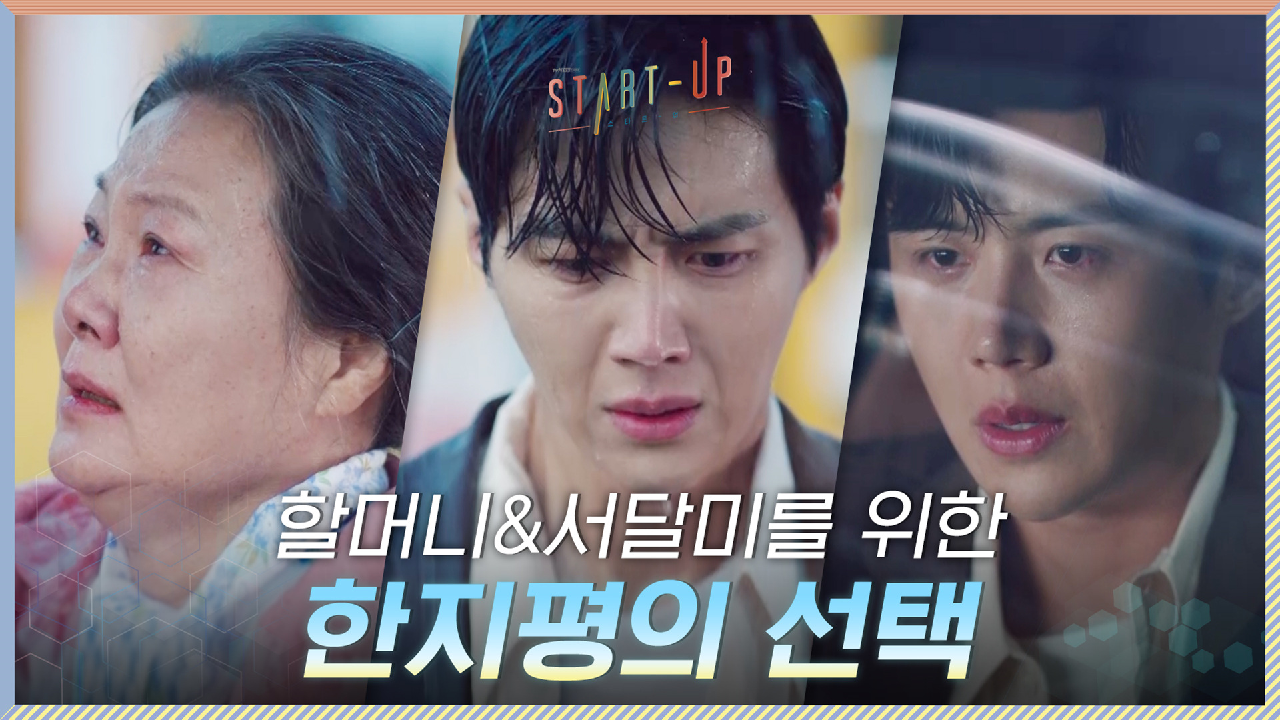 은인 김해숙을 실망시킬 수 없는 순딩이 김선호가 택한 길