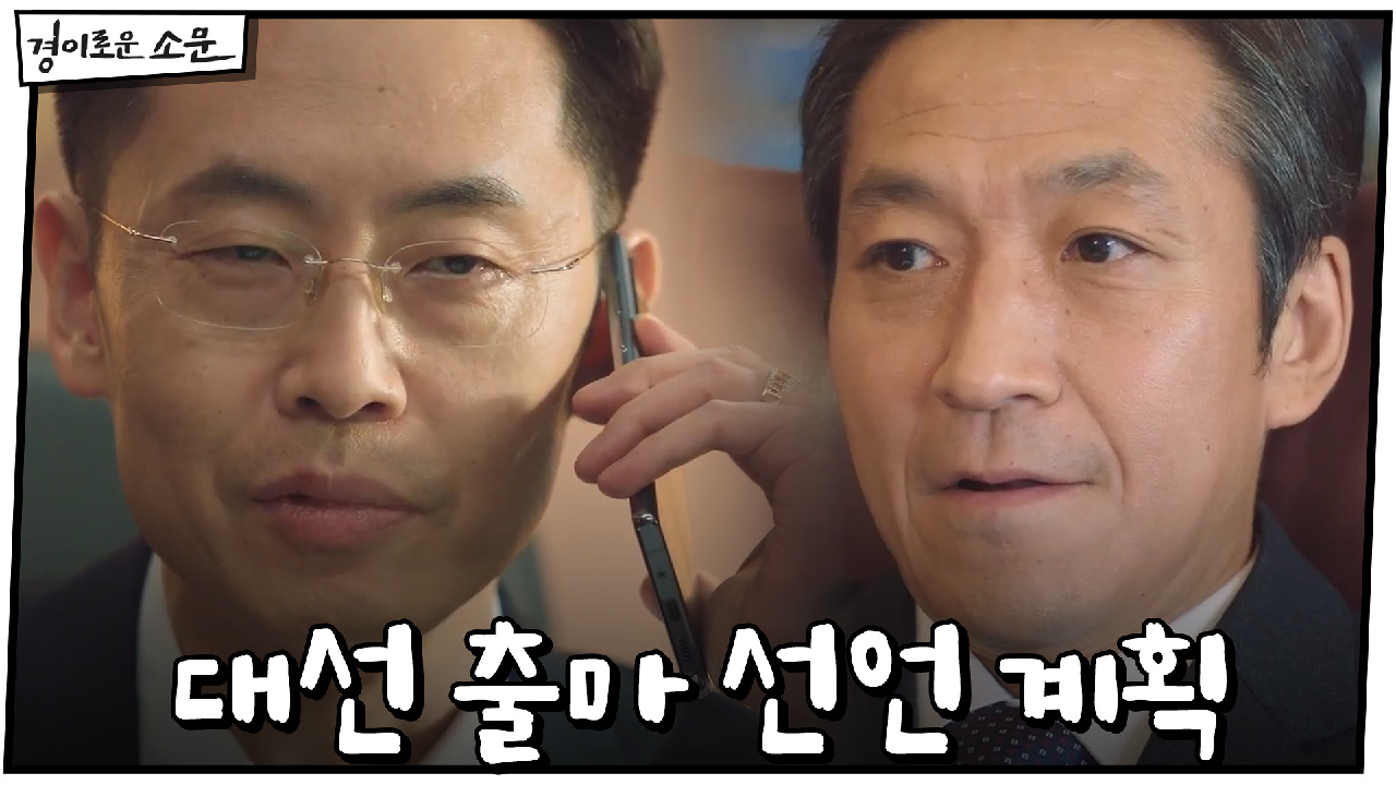 *분노* 대선 출마 선언 계획하는 신명휘