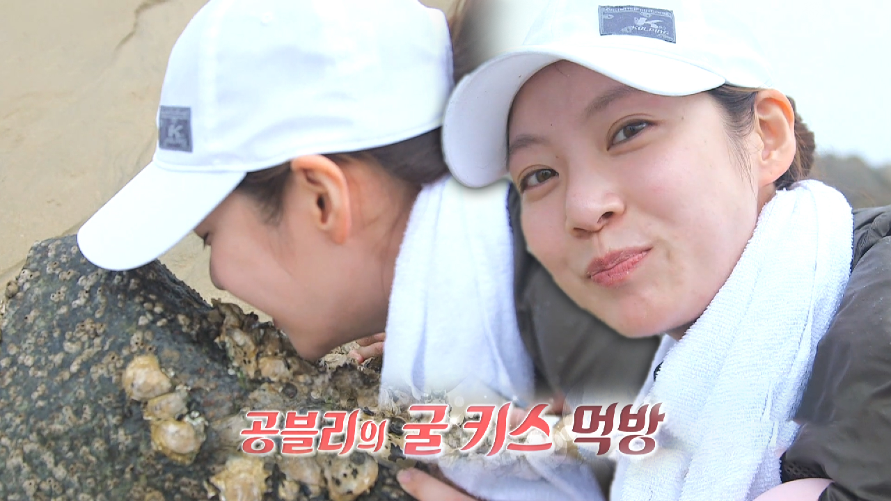 [키스먹방♥] 공승연, 아침 먹기 전 즐기는 달콤한 굴! (ft. 여유로...