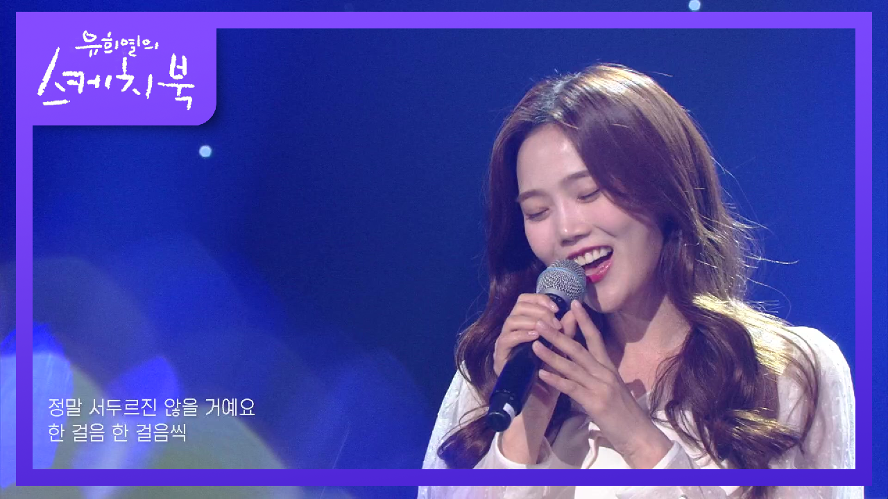 효정(오마이걸) - 우린 제법 잘 어울려요 | KBS 201211 방송