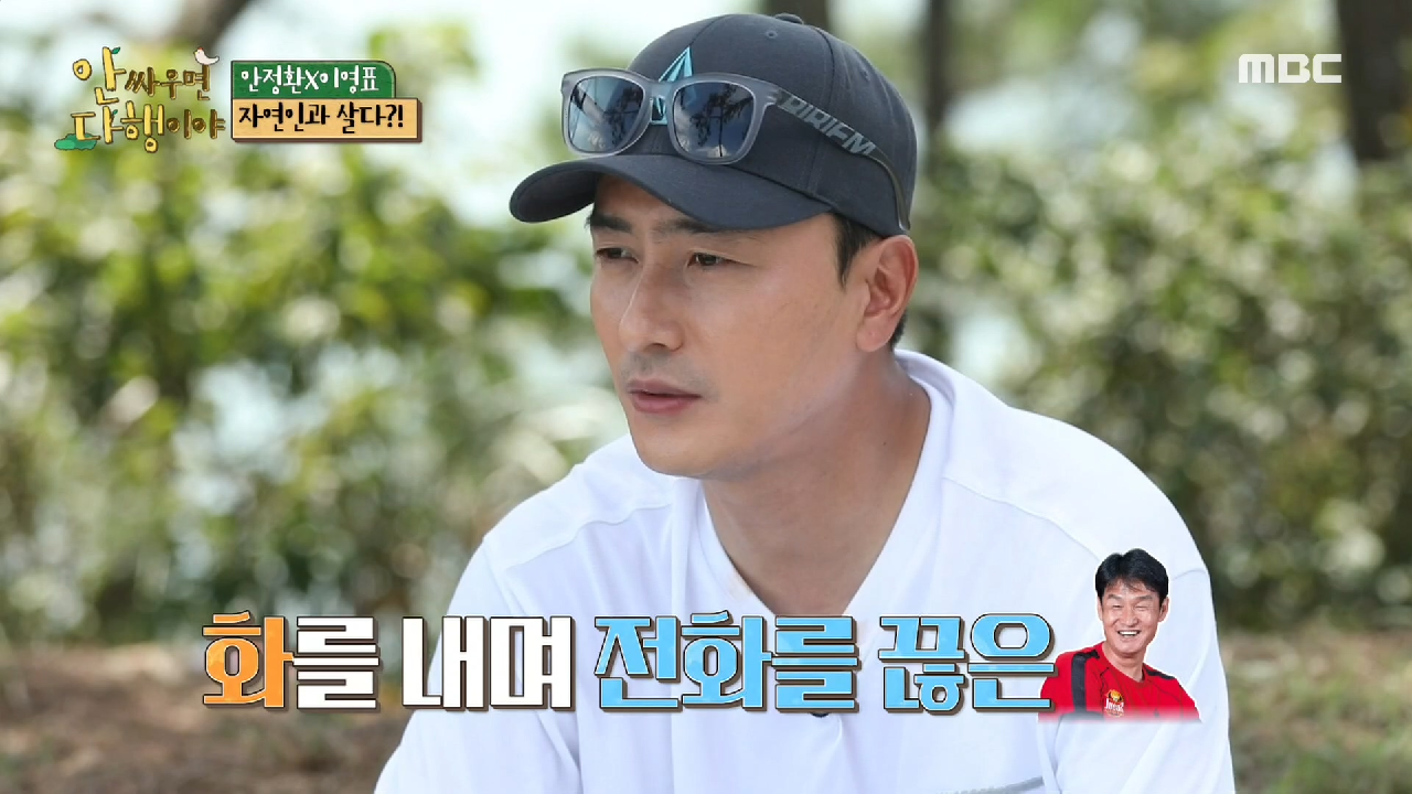 안정환의 전화를 거절한 독수리 최용수?!