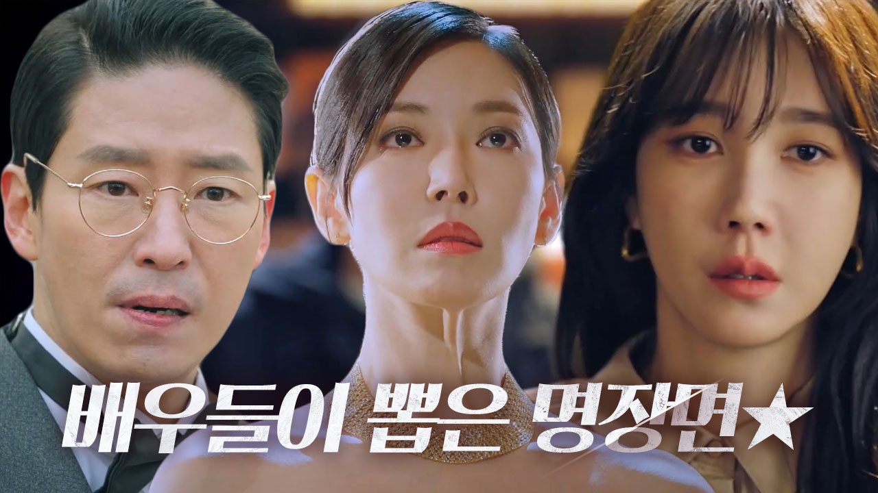 [스페셜] 펜트하우스2 배우들이 뽑은 명장면★