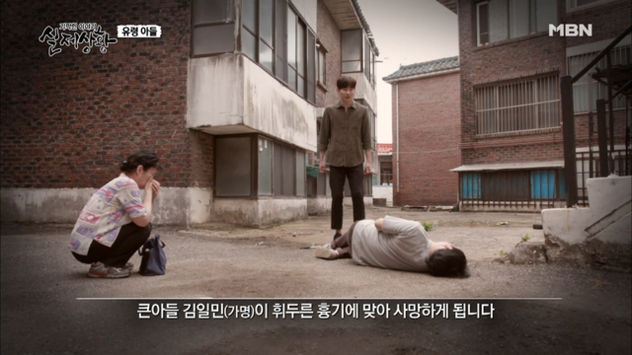 (실제상황) 형사를 살해한 아들! 그런데 아들이 아니다?