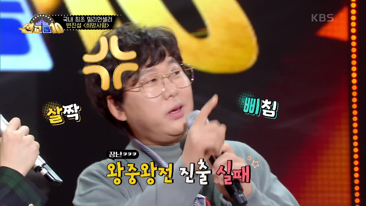 별 7개나(?) 받은 변진섭ㅋㅋㅋ 범인은 누구?