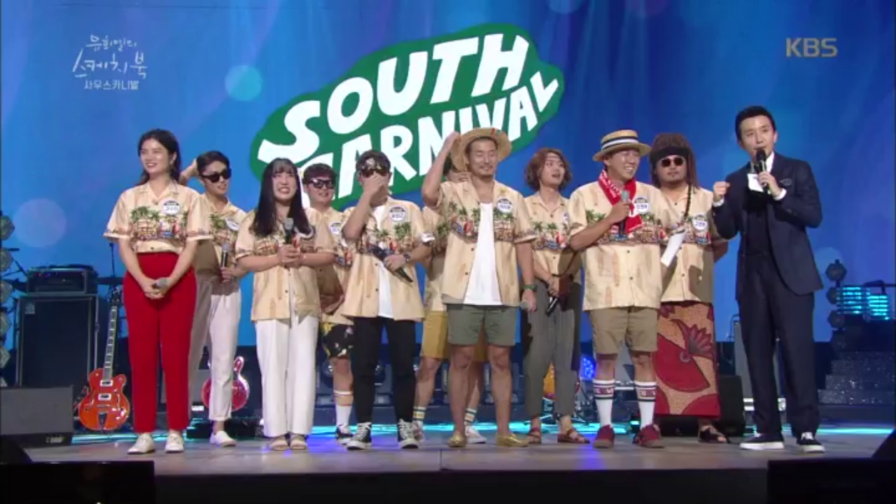 저희 비행기 끊겼어요! ※제주도의 자랑※ 사우스카니발