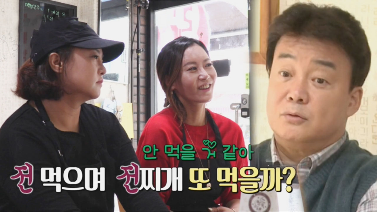 [답답] 백종원, 전찌개 고집하는 지짐이집에 명쾌한 설명!