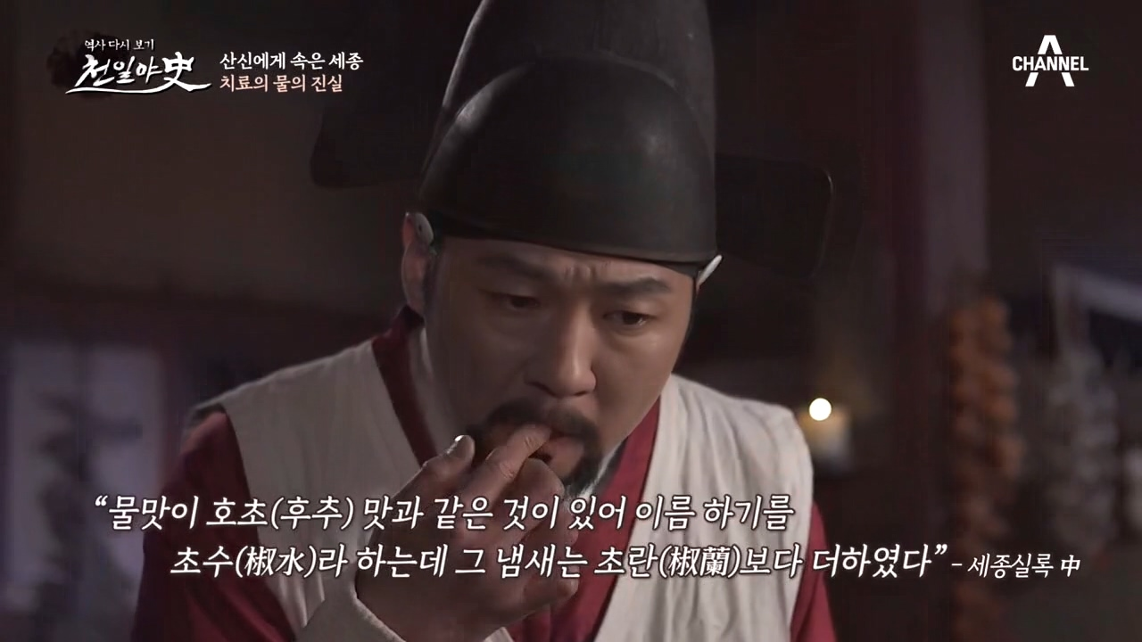 ※탄산수를 즐겨 마신 세종?! 세종을 사로잡은 신비한 물의 정체