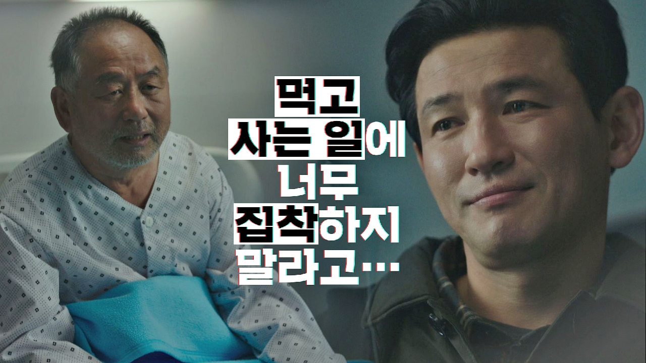 아등바등 사는 황정민이 안타까운 아버지 ＂밥벌이에 너무 신경 쓰지 마..＂｜JTBC 210115 방송