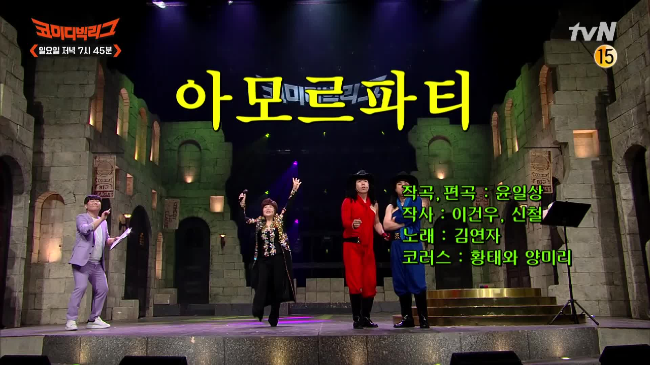 [선공개] 왜 이제 나오셨어요! 흥폭발 아모르파티에 코러스 가볼까! 까!까!까! #사이코러스