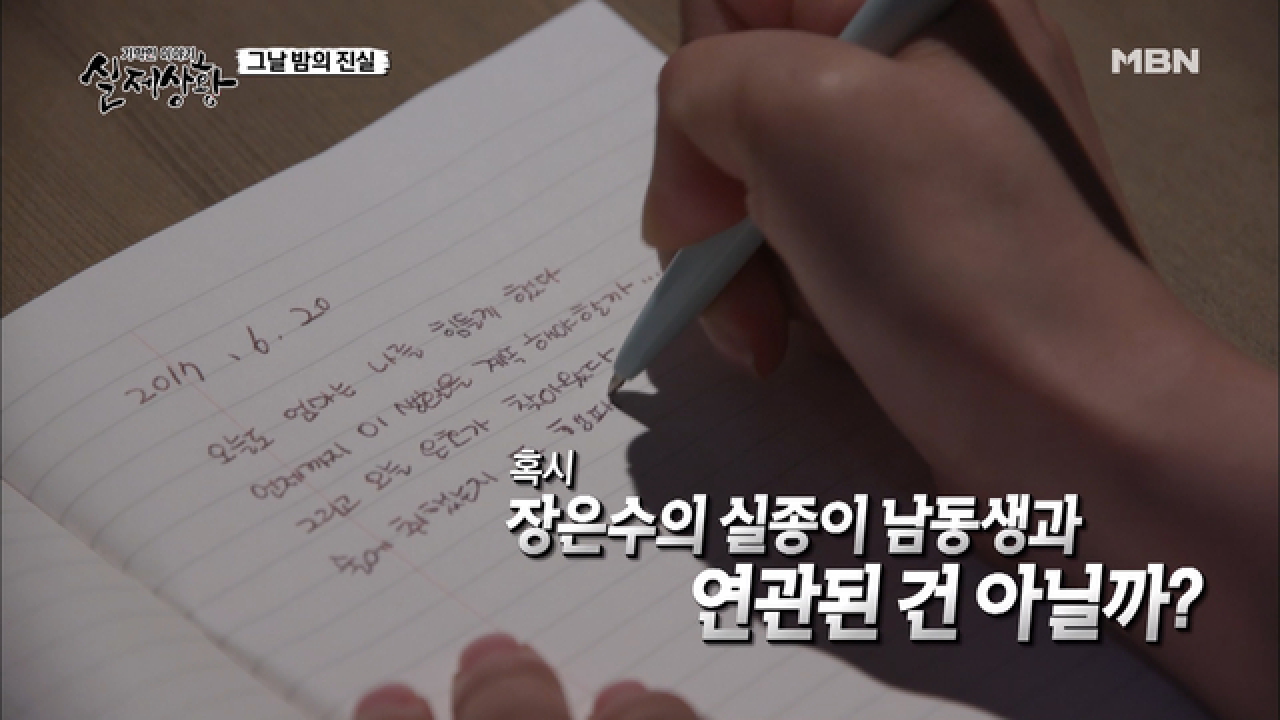 (실제상황) 누나 실종사건의 용의자 No. 1