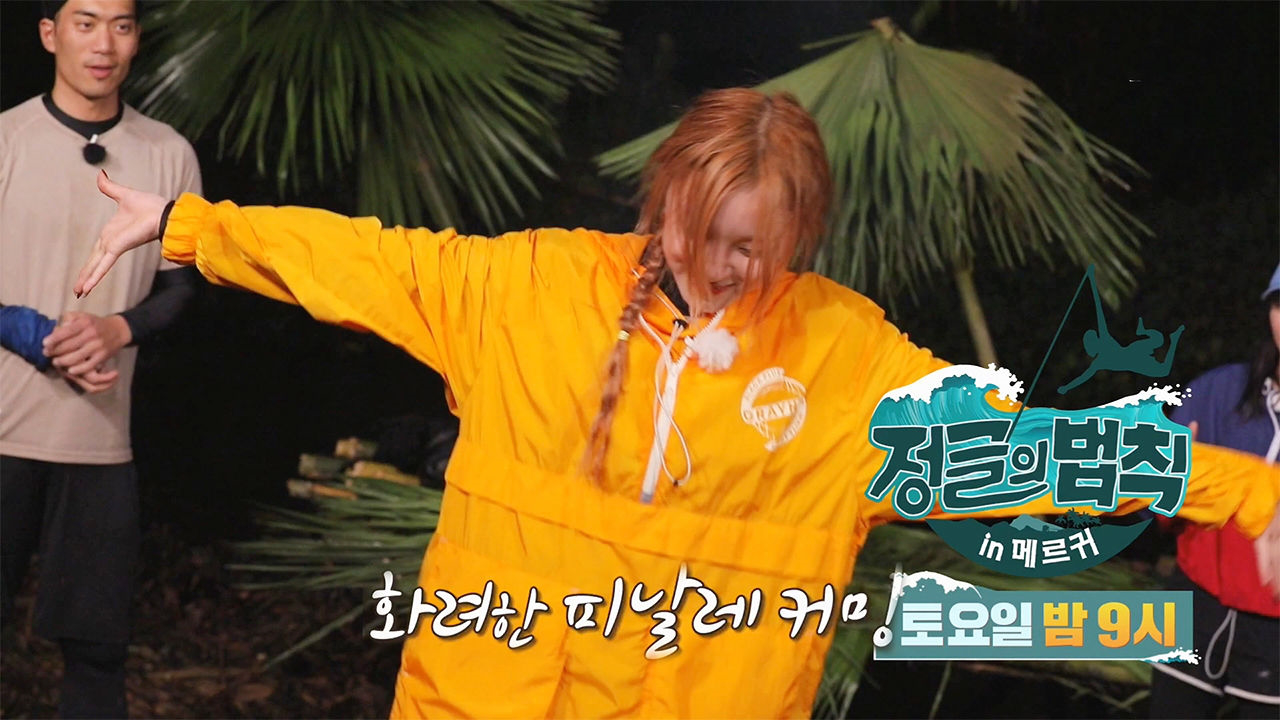 정글의 법칙 in 메르귀 381회