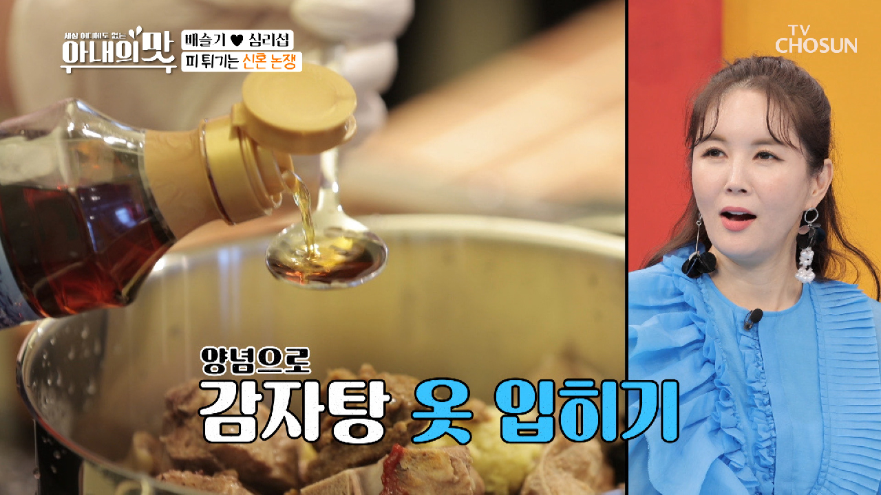 고수 느낌~ MSG 없는 슬기의 ✧건강 감자탕✧