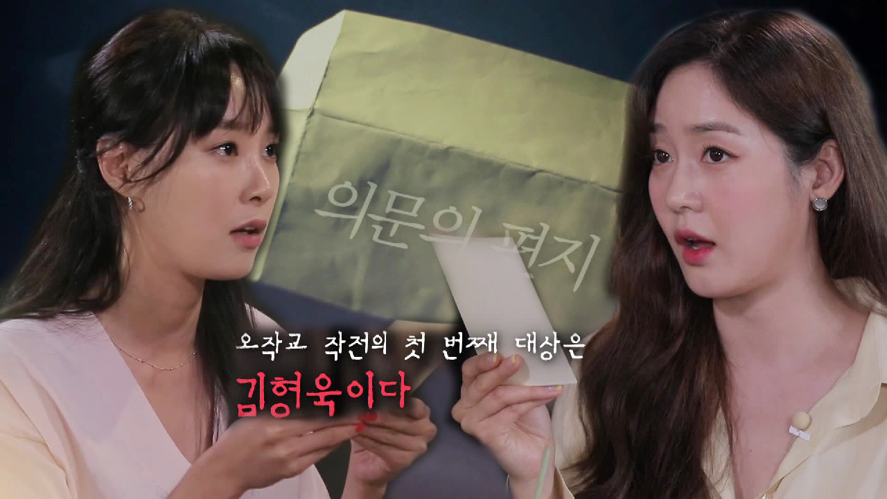 박정희 정권 반대자 김형욱을 타깃으로 한 ‘오작교 작전’