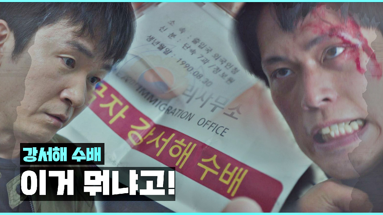 습격한 괴한의 정체=존재하지 않는 '단속 7과'임을 알게 된 김종태…! | JTBC 210318 방송