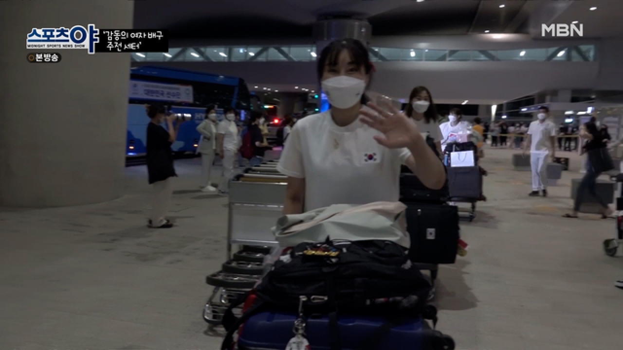 ＂고생했어! 푹 쉬어~＂ 금의환향을 한 여자배구 국가대표! MBN 210819 방송