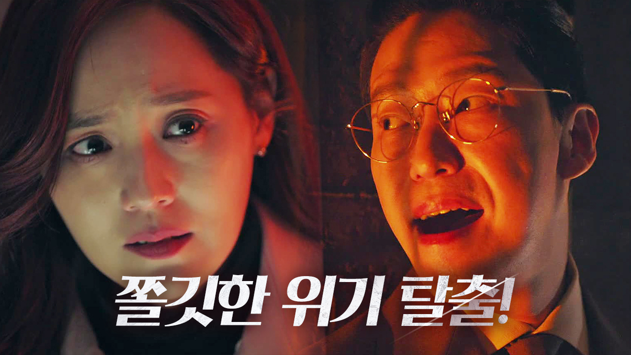 ‘위기 탈출’ 유진, 김영대 도움으로 극적 탈출 성공