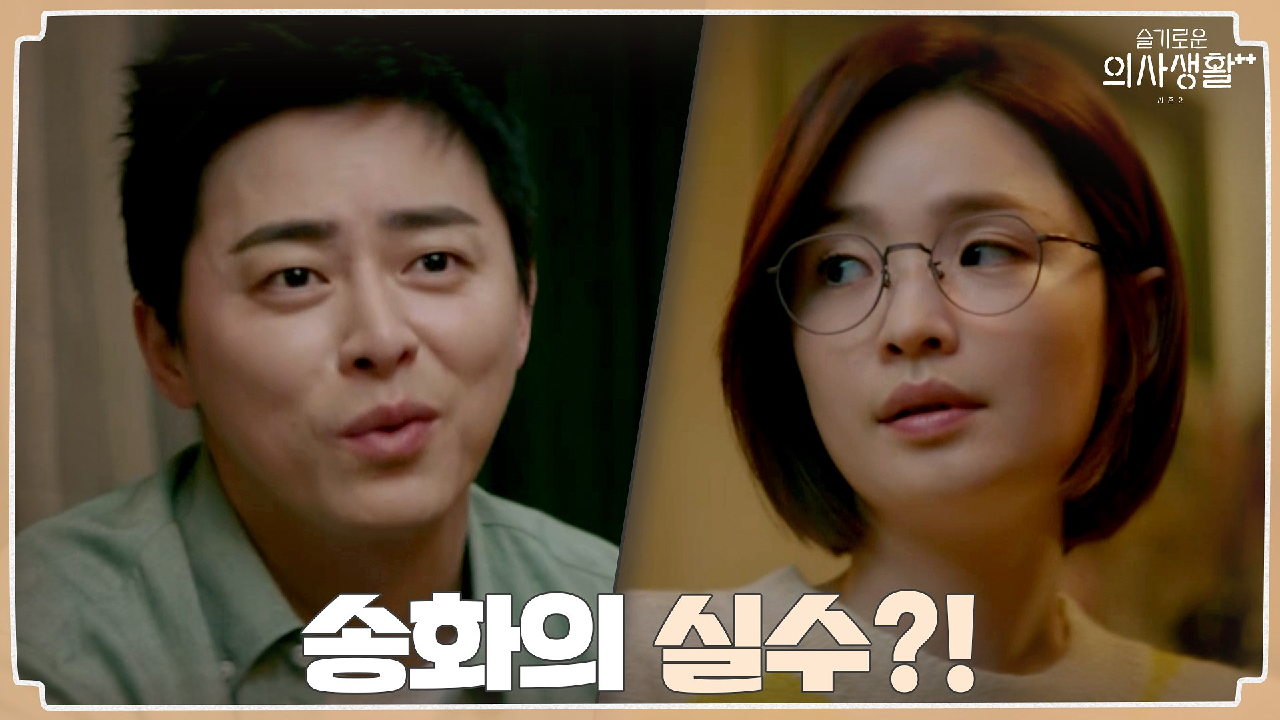 누구에게나 인턴시절 실수는 있다. 우리의 완벽한 미도링에게도.. | tv...