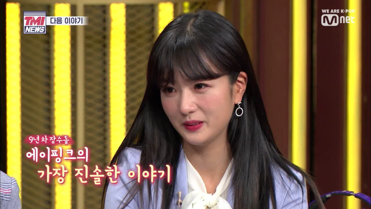 [next week] ★완전체★출연, 역대급 진솔한 에이핑크의 속마음 TMI가 공개된다! 5/16(목) 저녁 8시