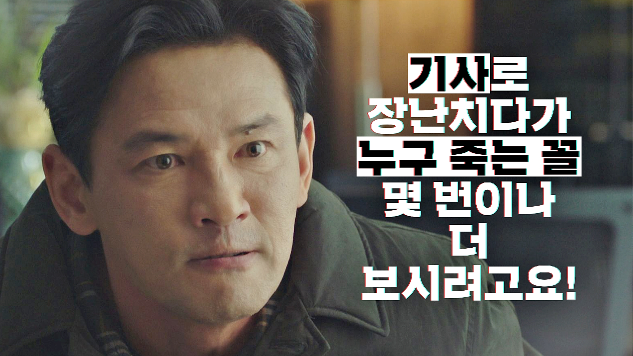 결국 손병호에 폭발한 황정민 ＂누구 죽는 꼴 몇 번이나 보시려고요!＂｜JTBC 210115 방송