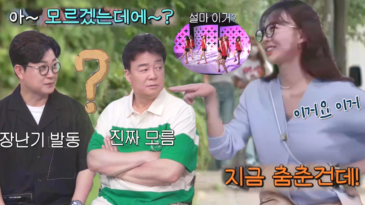 금새록, 김성주×백종원에 미리투어단 힌트 제공! (ft. 어리둥절)