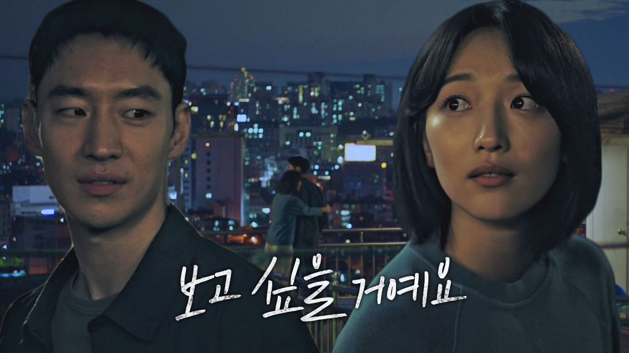 이제훈×표예진, 파랑새 재단 해체에 아쉬운 작별 인사!