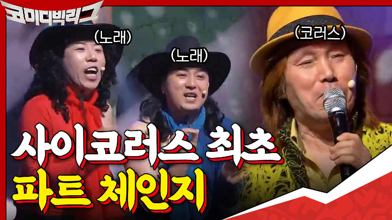 몽키매직♪ 흥UP 레전드 가수 이박사! 사이코러스보다 더한 코러스의 황제가 나타났다