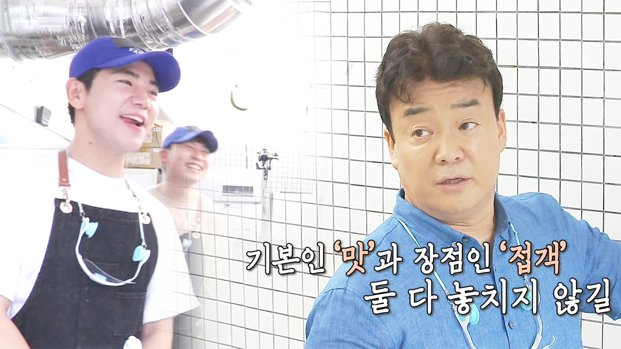 닭강정집, 스승 백종원에 장점 살린 작별 인사☆