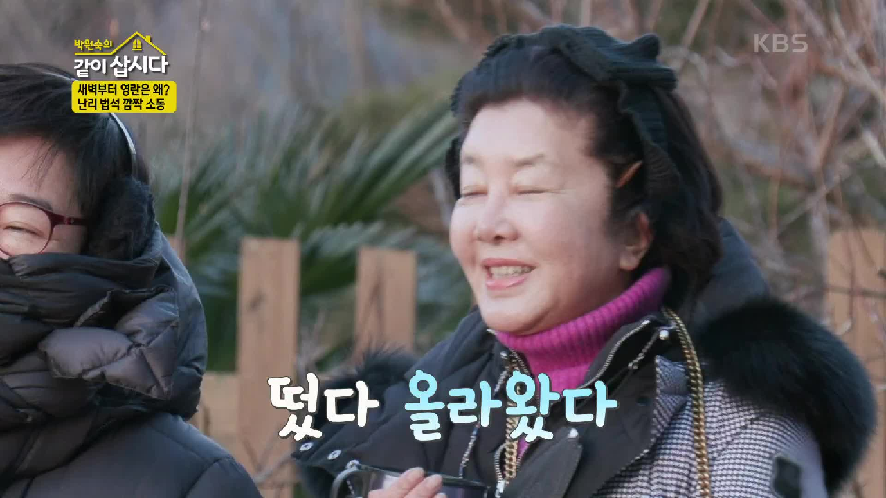 새벽부터 영란은 왜?.. 집 앞에서 누리는 해맞이! | KBS 210208 방송