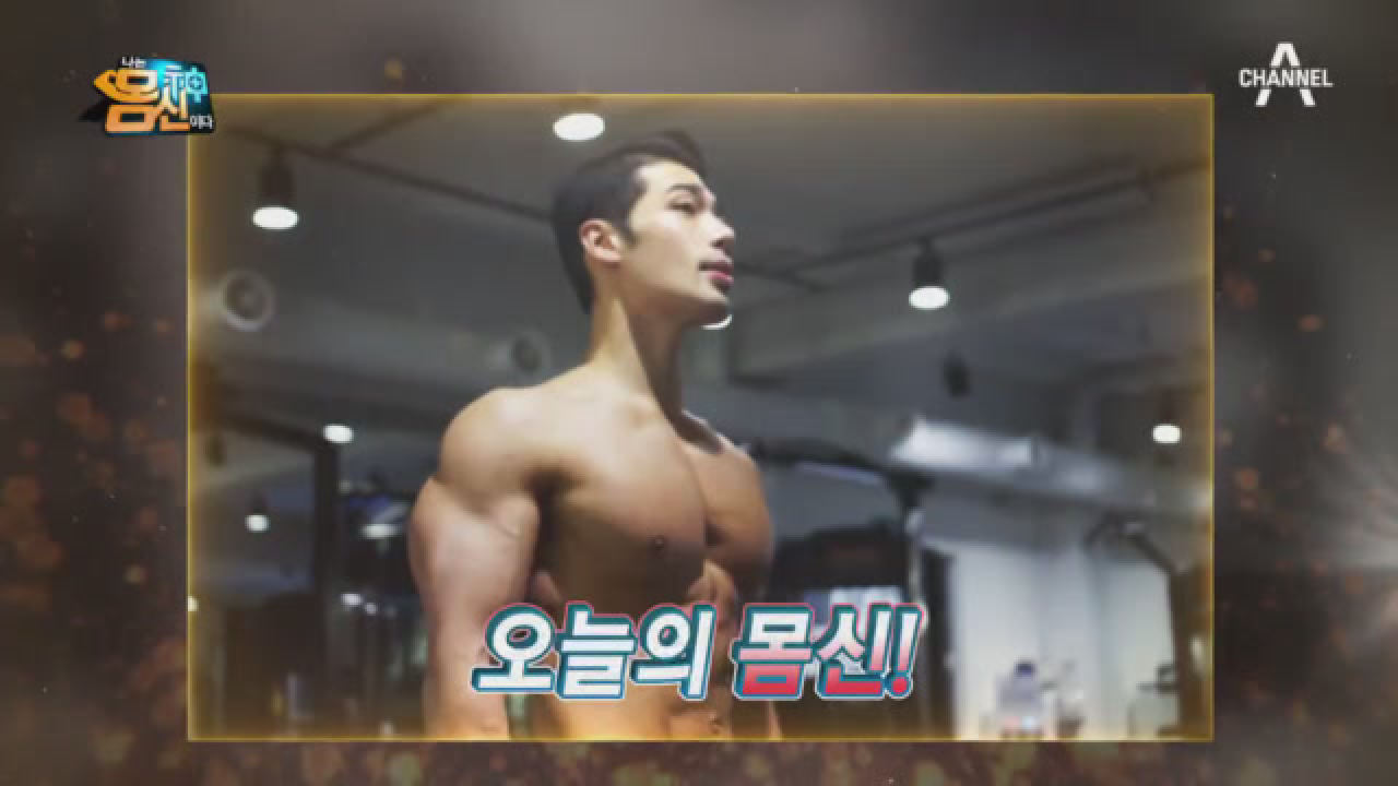 이장우의 다이어트를 책임지는 트레이너 &#39;노성오&#39;, 그가 알려주는 체지방을 없애는 방법+_+!