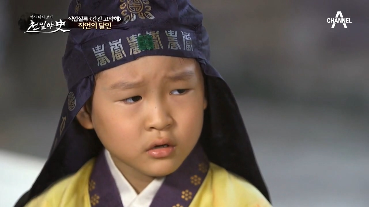 떡잎부터 남달랐던 '고약해', 세종도 혀를 내둘렀다?