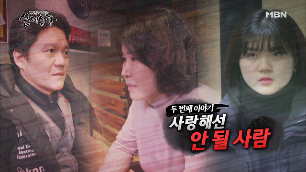 (실제상황) 사랑해선 안 될 사람을 사랑한 남자!