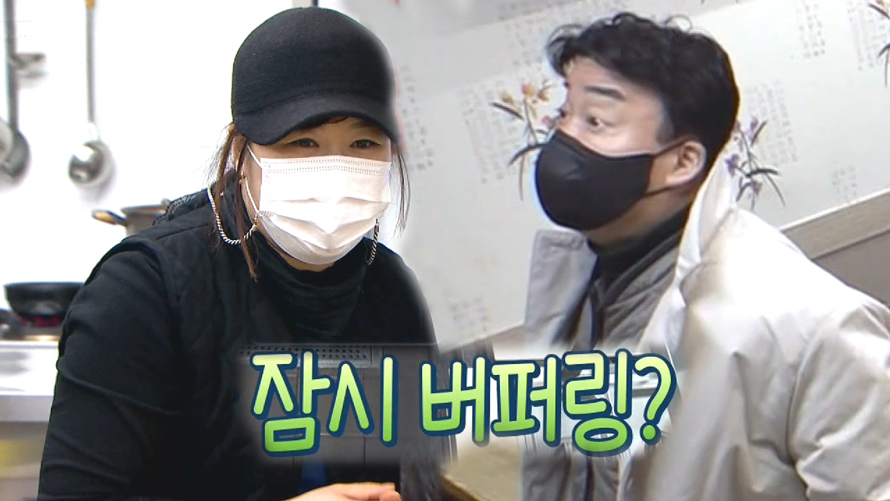 추어탕집 사장, 백종원 방문에 무한 버퍼링!