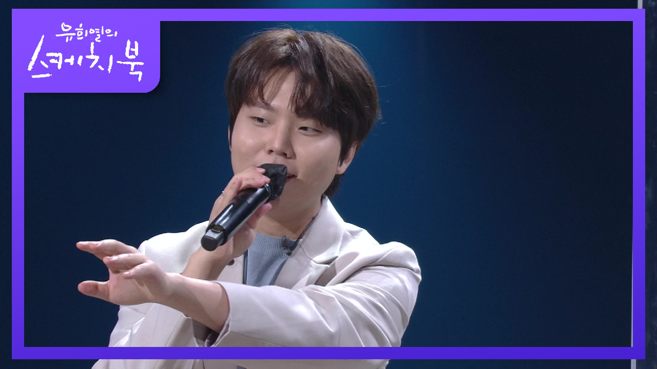 성시경이 인정한 도둑놈?! 성발라의 무대를 보고 바로 스킬 뺏어온 정승환♨ | KBS 210528 방송