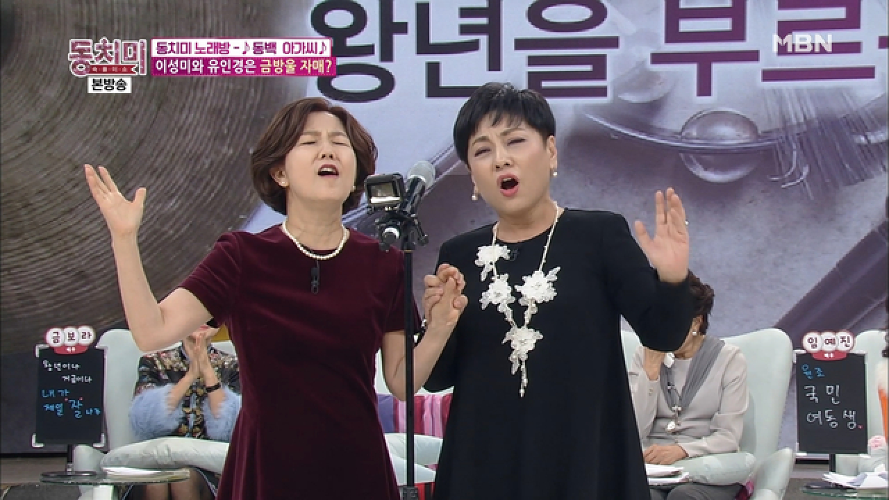 [동치미 노래방] 이성미와 유인경 금방울 자매의 동백 아가씨! - kakaoTV [동치미 노래방] 이성미와 유인경 금방울 자매의 동백 아가씨!