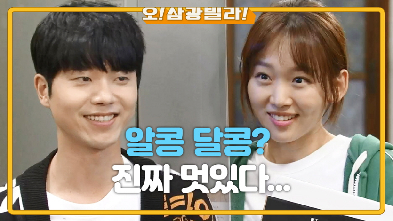 ＂보은 찬스 같은 건가요?＂ 점점 가까워지는 진기주-전성우...★