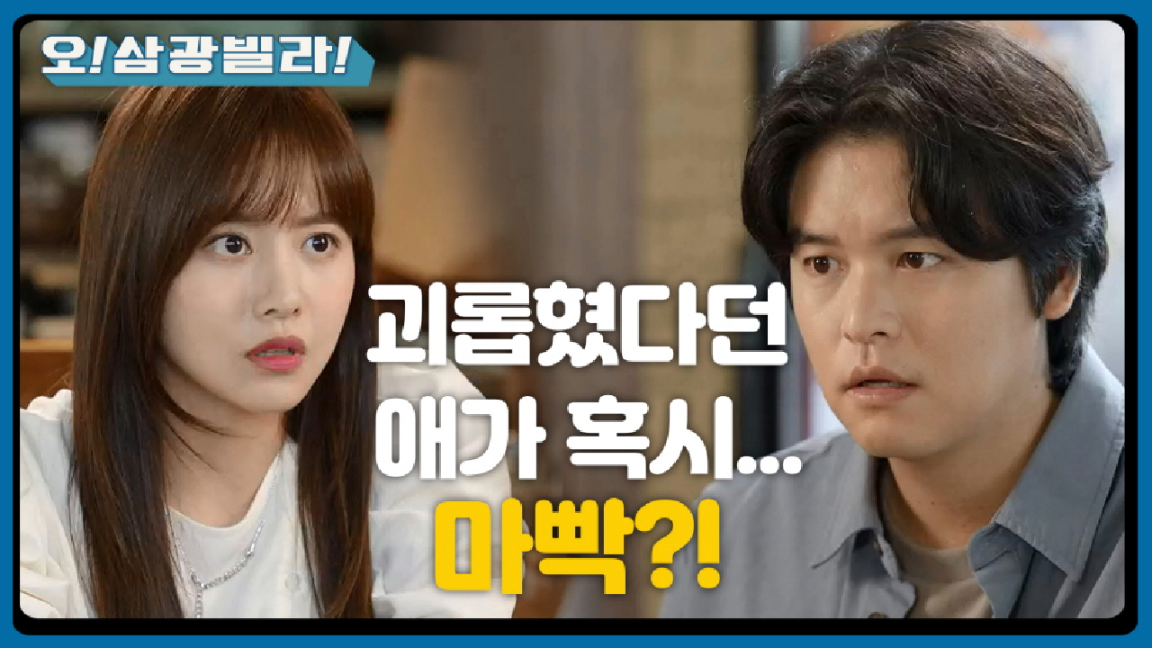 이장우에게 진기주와의 과거 일 말하는 한보름! ＂진짜? 마빡?＂