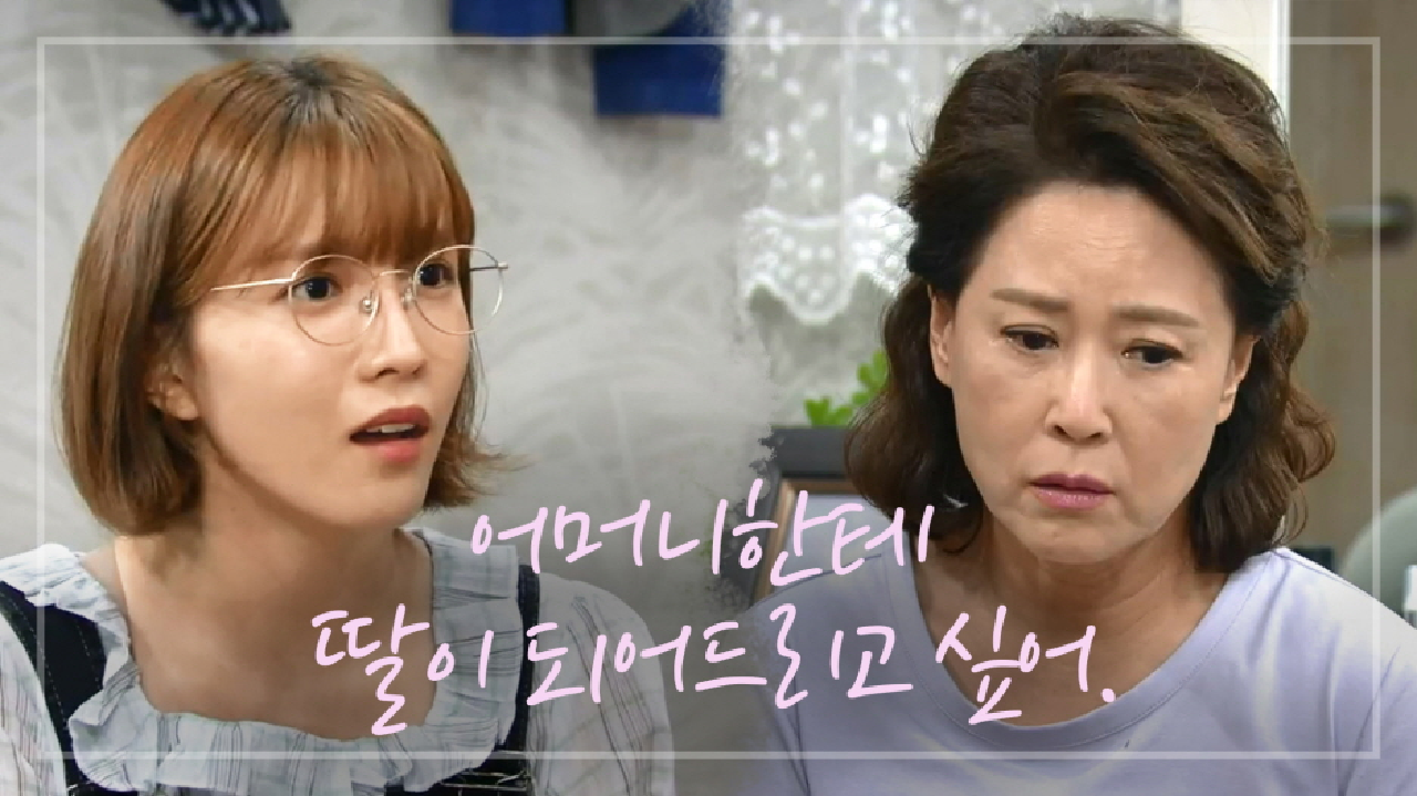 시댁으로 들어간다는 이초희... 걱정하는 천호진과 달리 허락하는 차화연! ＂그래~ 그렇게 해...＂