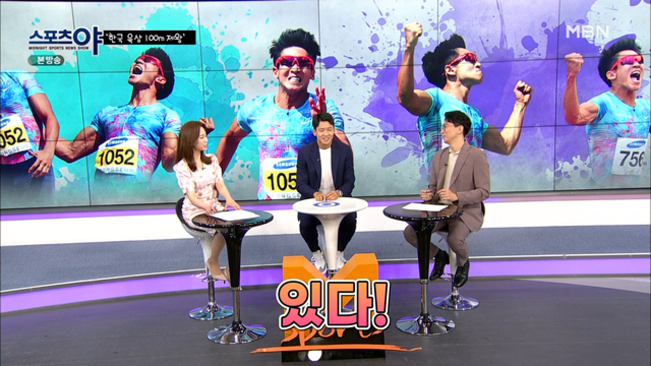 총알 스피트 김국영 선수 OOO OO 있다! 없다? MBN 210527 방송