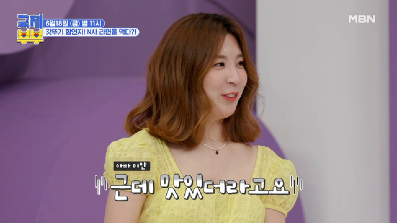 [선공개] 갓뚜기 함연지! 경쟁사 제품을 맛보다!? 스튜디오를 초토화시킨 그녀의 솔직 의견은? MBN 210618 방송