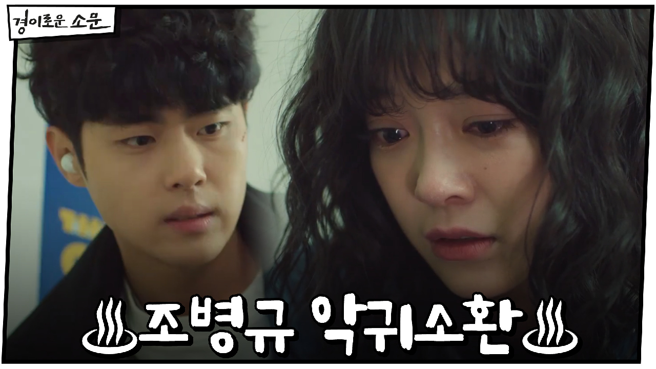 ♨조병규 악귀소환♨ 과거 기억으로 괴로워하는 김세정 위로
