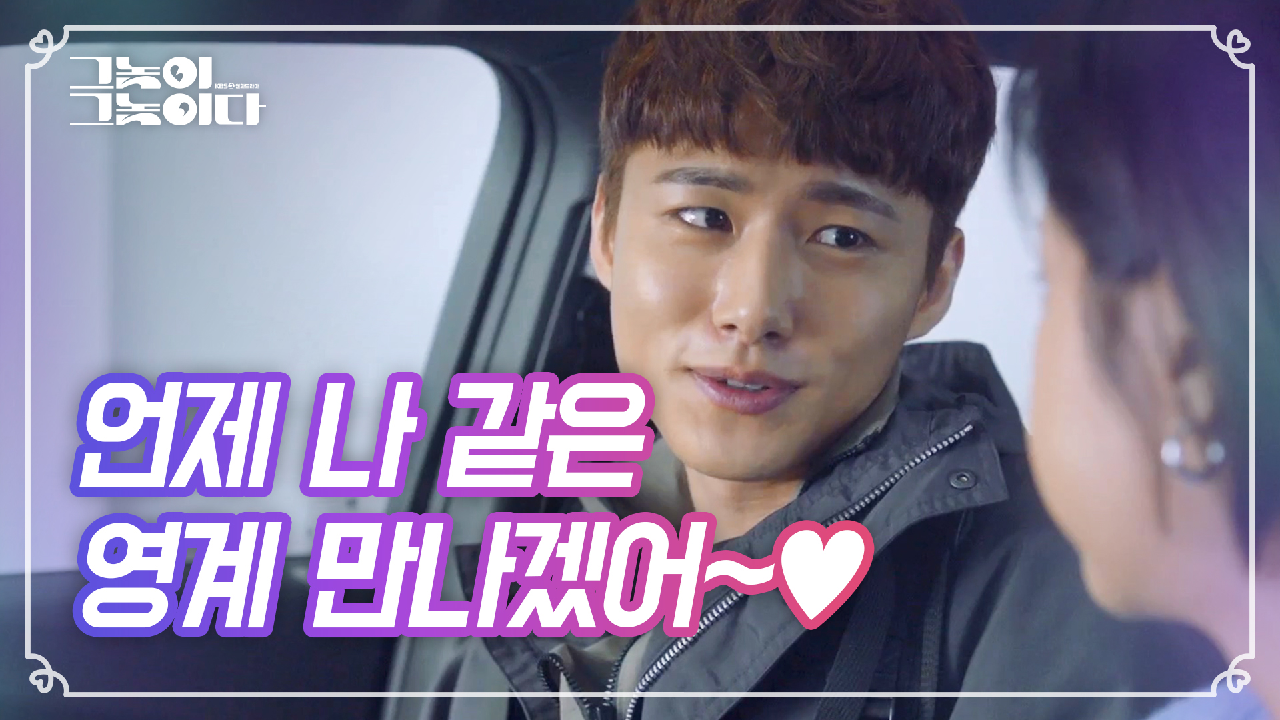 ＂기회 왔을 때 만나 누나~♡＂ 황정음에게 도발하는 서지훈ㅋㅋ