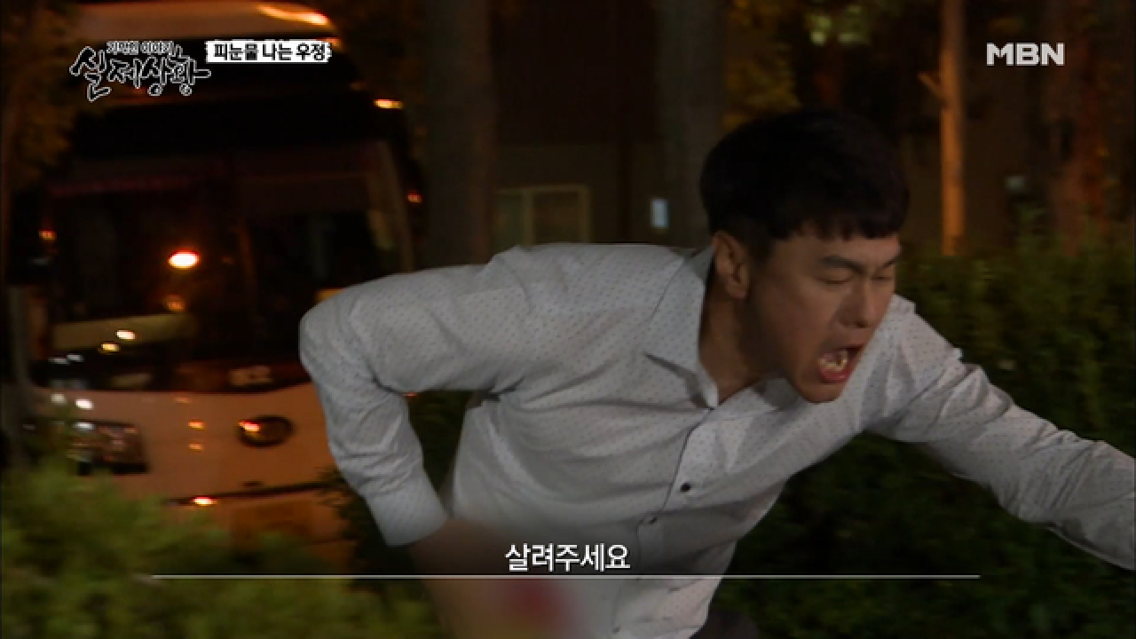 (실제상황) 야밤에 남자에게 칼을 꽂은 범인의 정체는?!