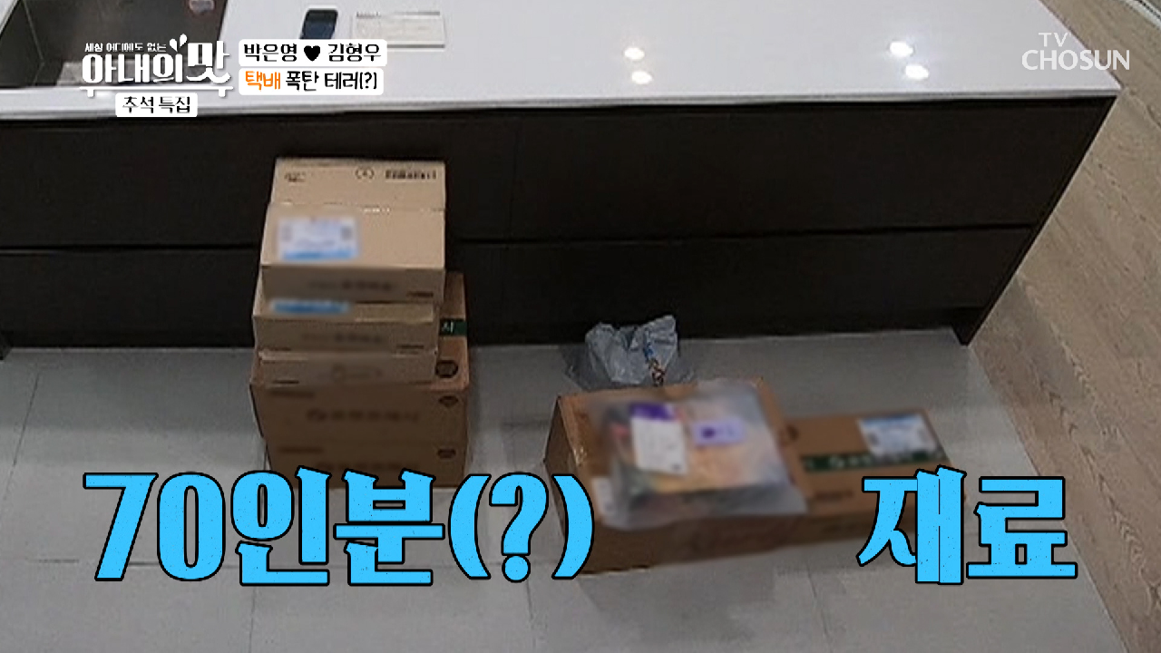 택배 폭탄 실화??? 누구의 잔칫상이길래..⧙ㅎㄷㄷ⧘