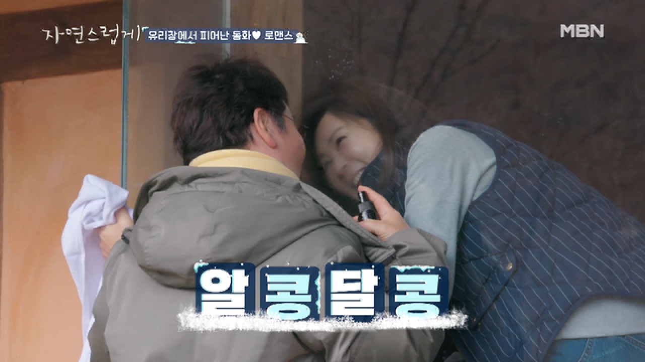 &#39;결혼 30년 차&#39; 동화 부부의 유리창 로맨스♥