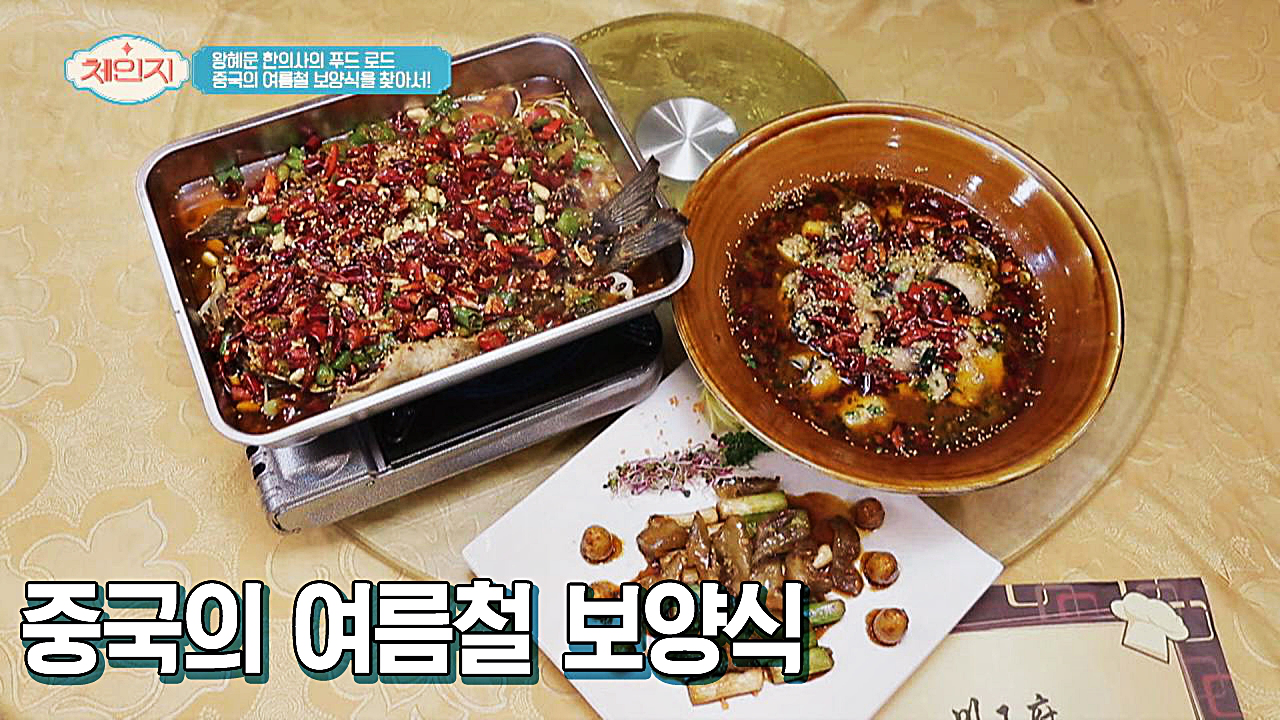 [이색 보양식] 심신 허약 타파! 중국의 여름철 보양식 공개