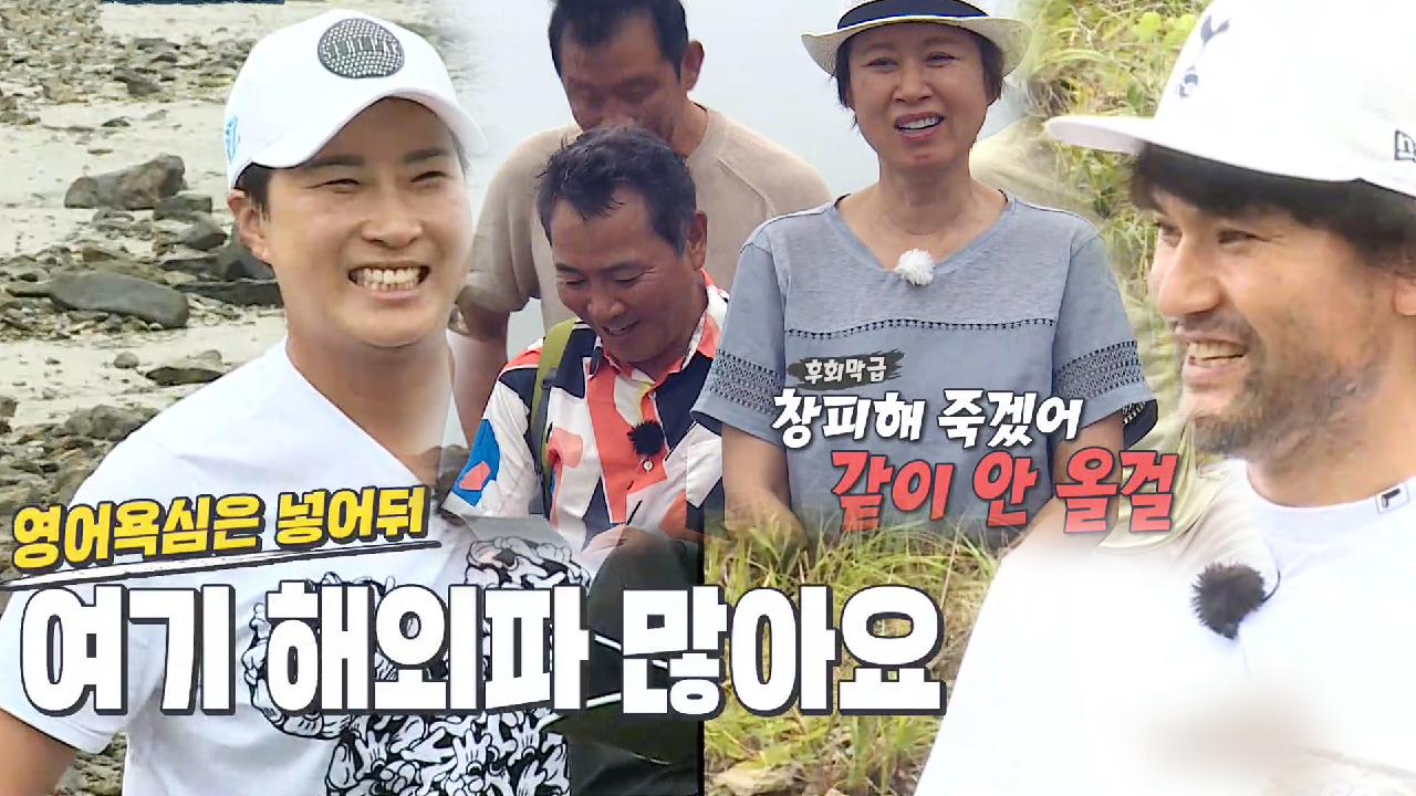 박미선, 해외파들 사이에서 어쭙잖은 영어 쓰는 이봉원에 ‘왕창피’